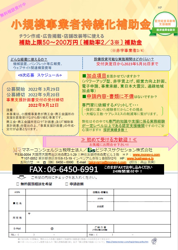 小規模事業者持続化補助金　支援サービス